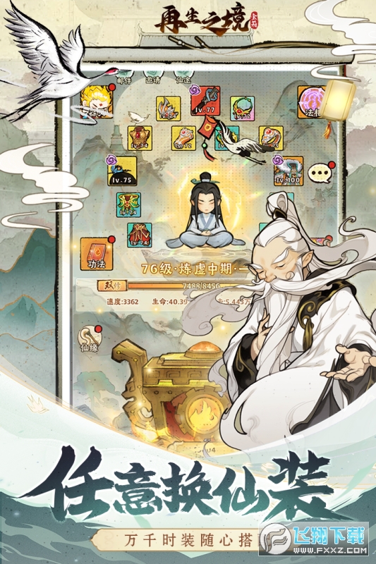 再生之境修仙手游