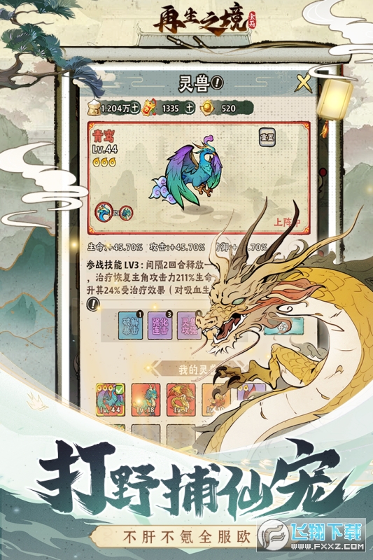 再生之境修仙手游