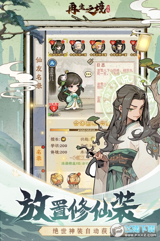 再生之境修仙手游
