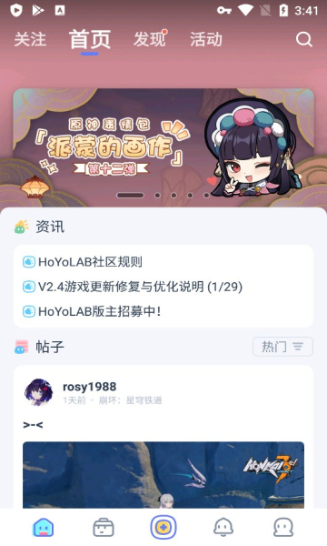 hoyolab社区安卓手机版