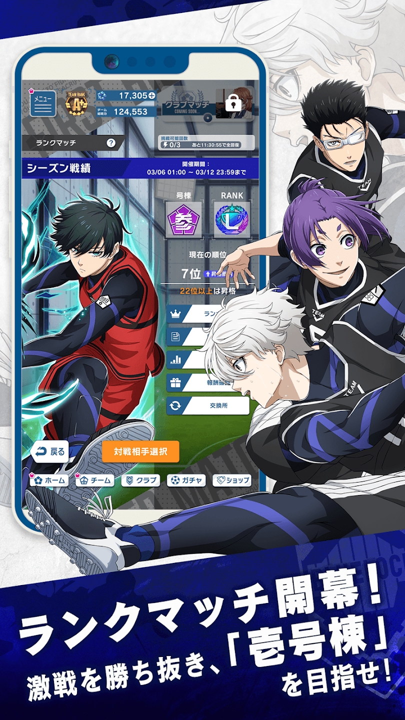 蓝色监狱PWC国际服官方版