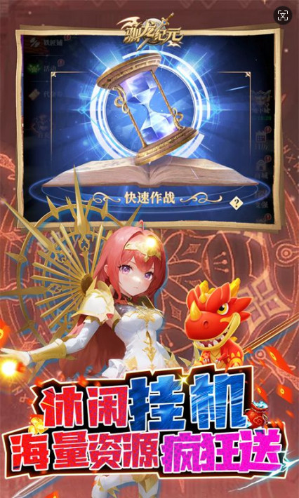 驯龙纪元 0.1折无限盲盒安卓版