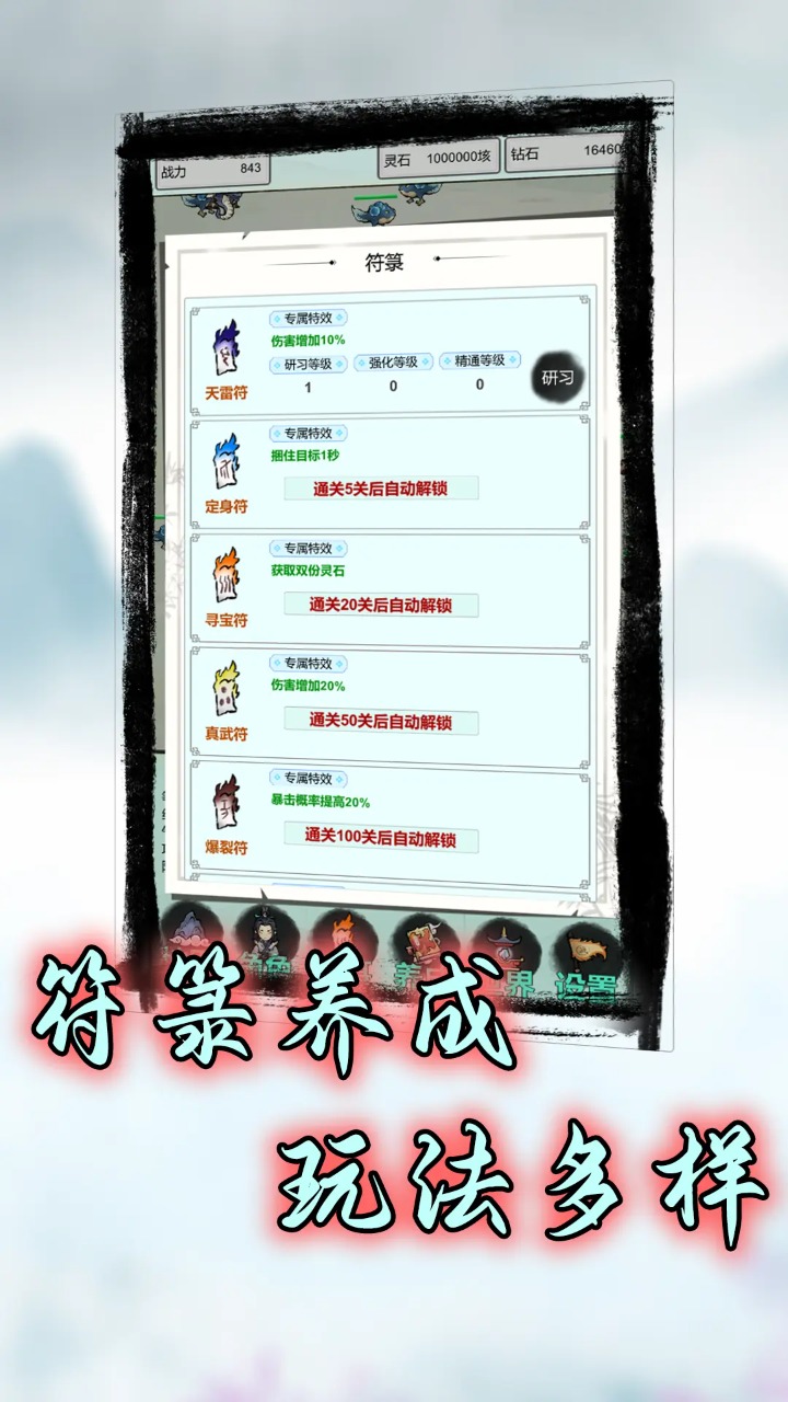 符箓传说免广告无限货币版