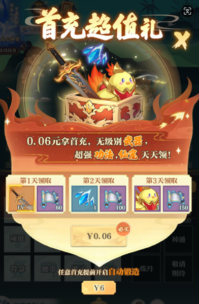 修仙外传 0.1折遥遥领仙安卓版