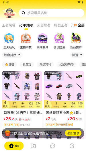 租八戒租号APP官方正版最新版