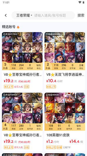 租八戒租号APP官方正版最新版
