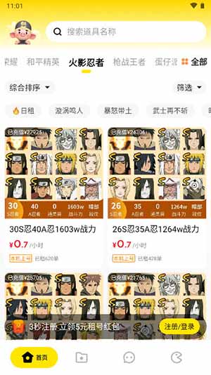租八戒租号APP官方正版最新版