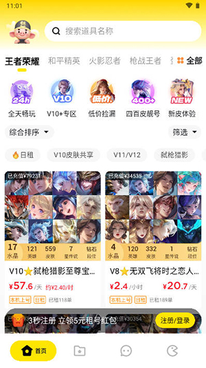 租八戒租号APP官方正版最新版