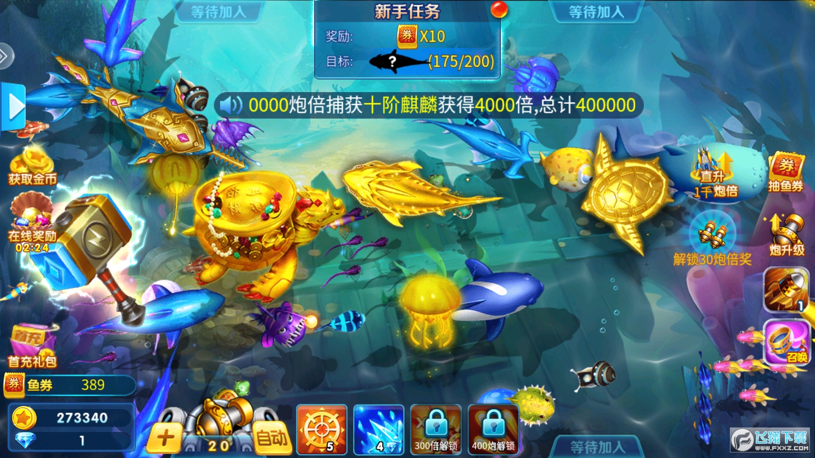 捕鱼大咖神秘飞鱼2024最新版