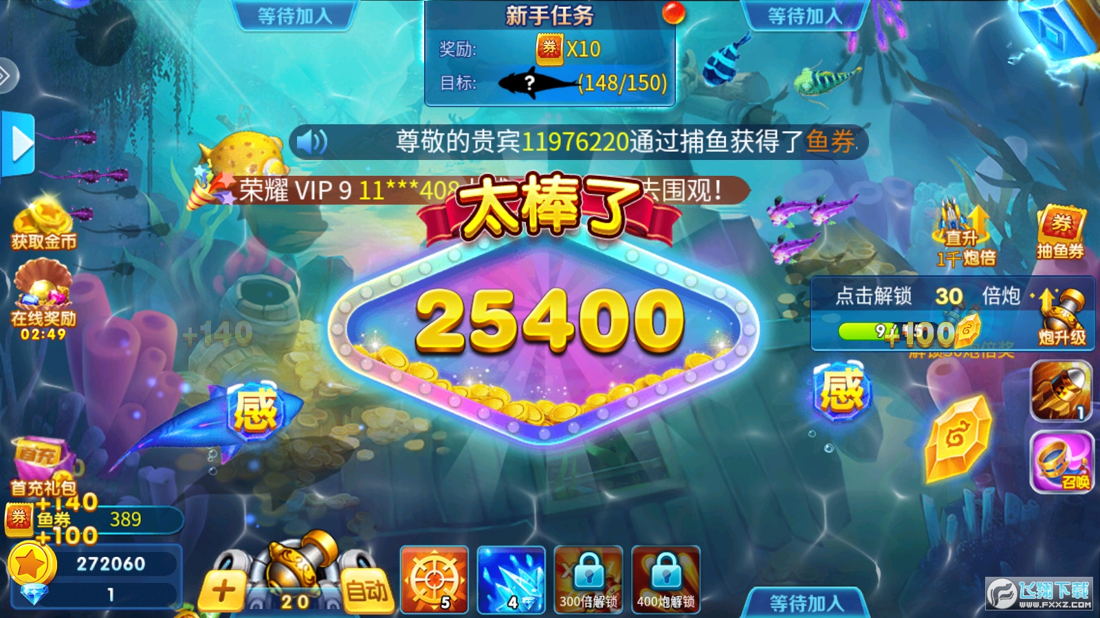 捕鱼大咖神秘飞鱼2024最新版