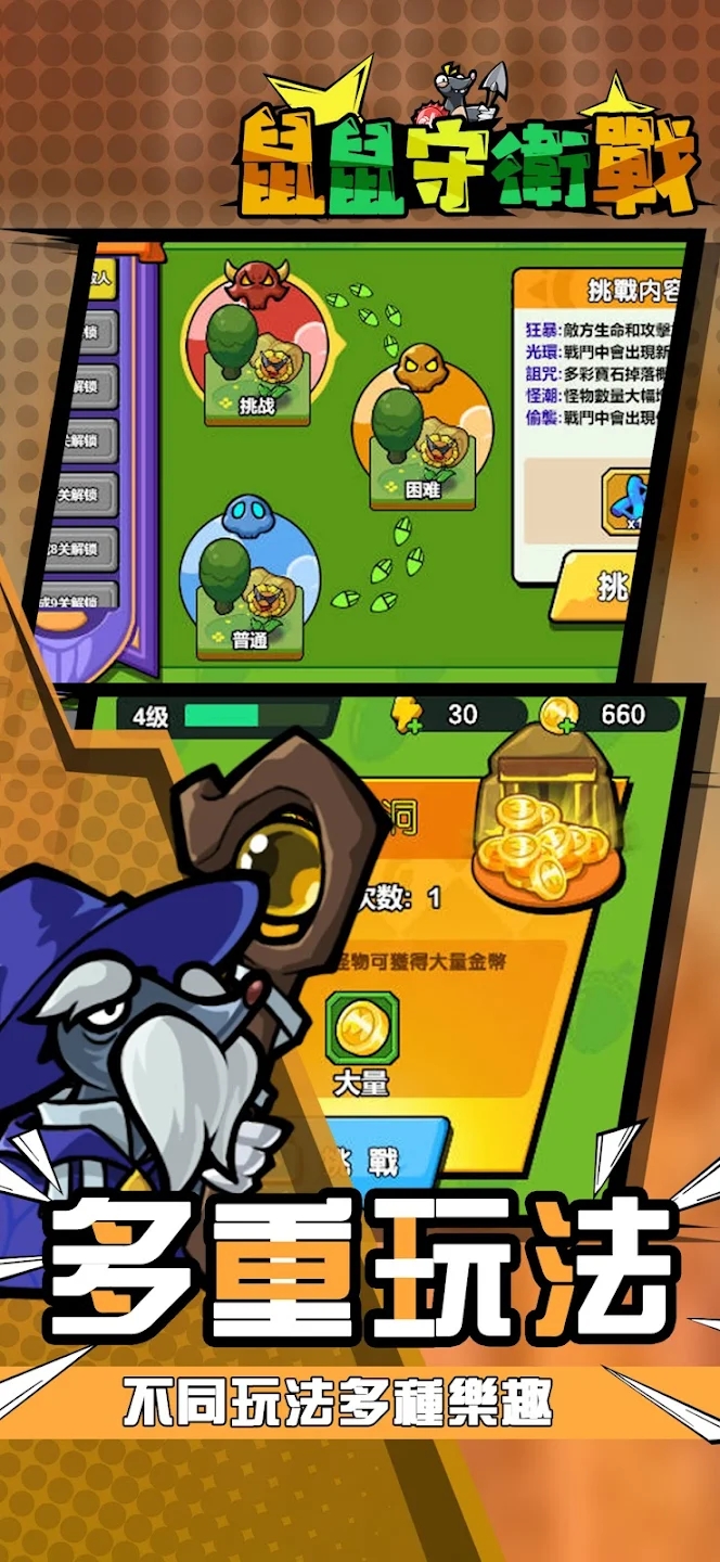 鼠鼠守卫战无限金币版