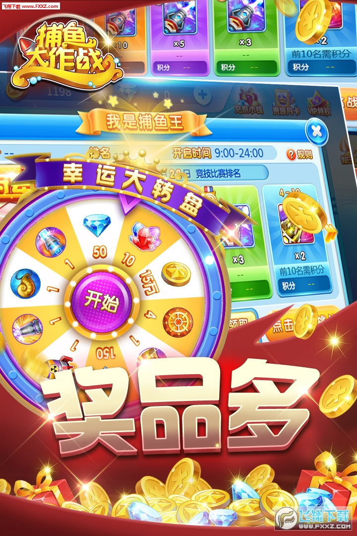捕鱼大作战赢话费版本