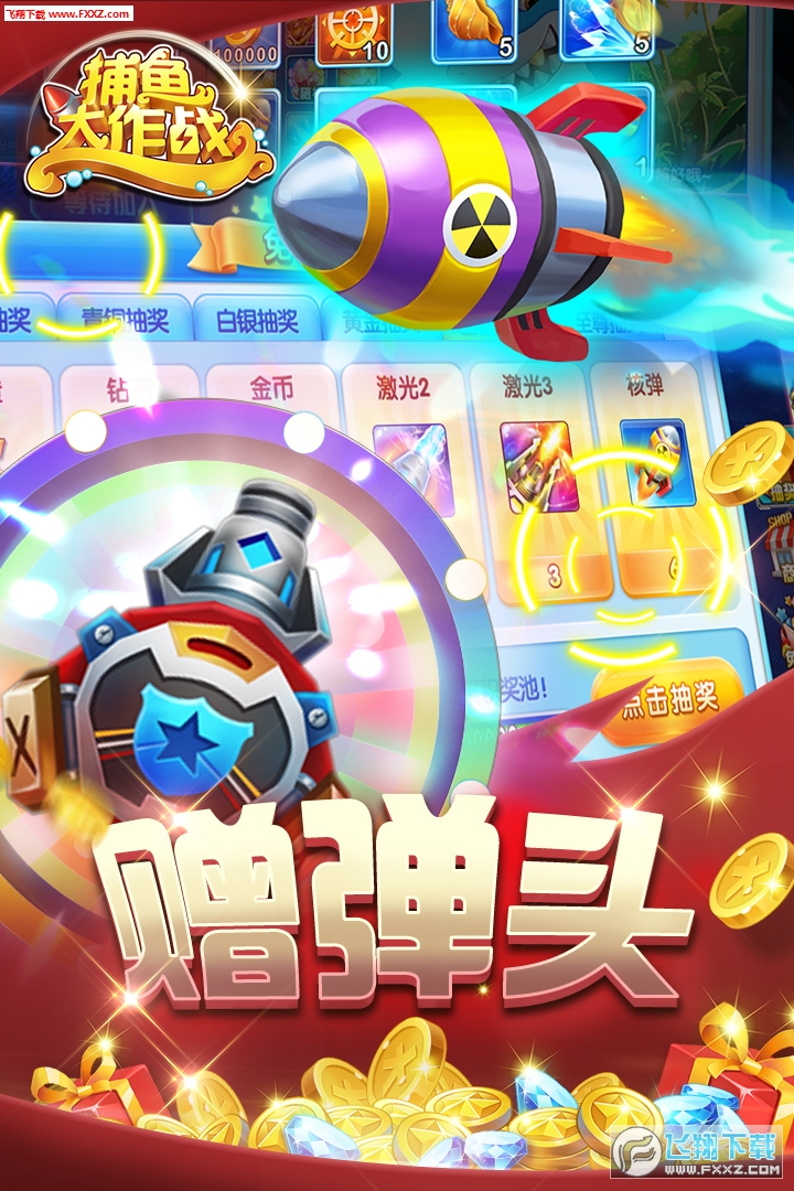 捕鱼大作战赢话费版本