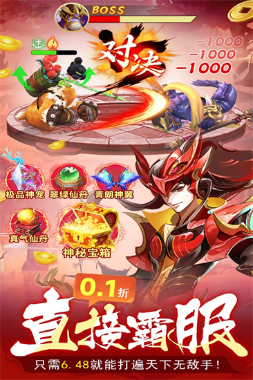 蜀境传说0.1折送神兽剑魔