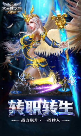 大天使之剑H5微端版游戏