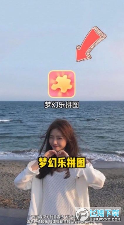 梦幻乐拼图红包版