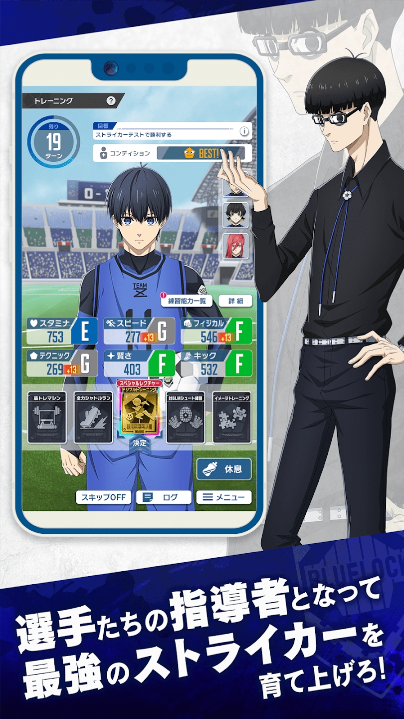 蓝色监狱Project World Champion官方版