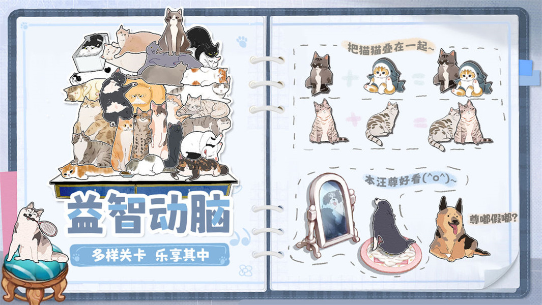 挤在一起的猫猫游戏无广告版