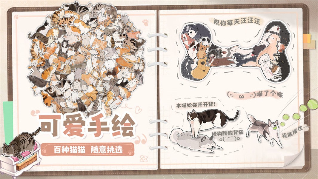 挤在一起的猫猫游戏无广告版