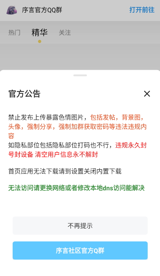 序言游戏社区app免卡密版