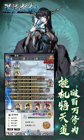 混沌挂机0.1折文字修仙