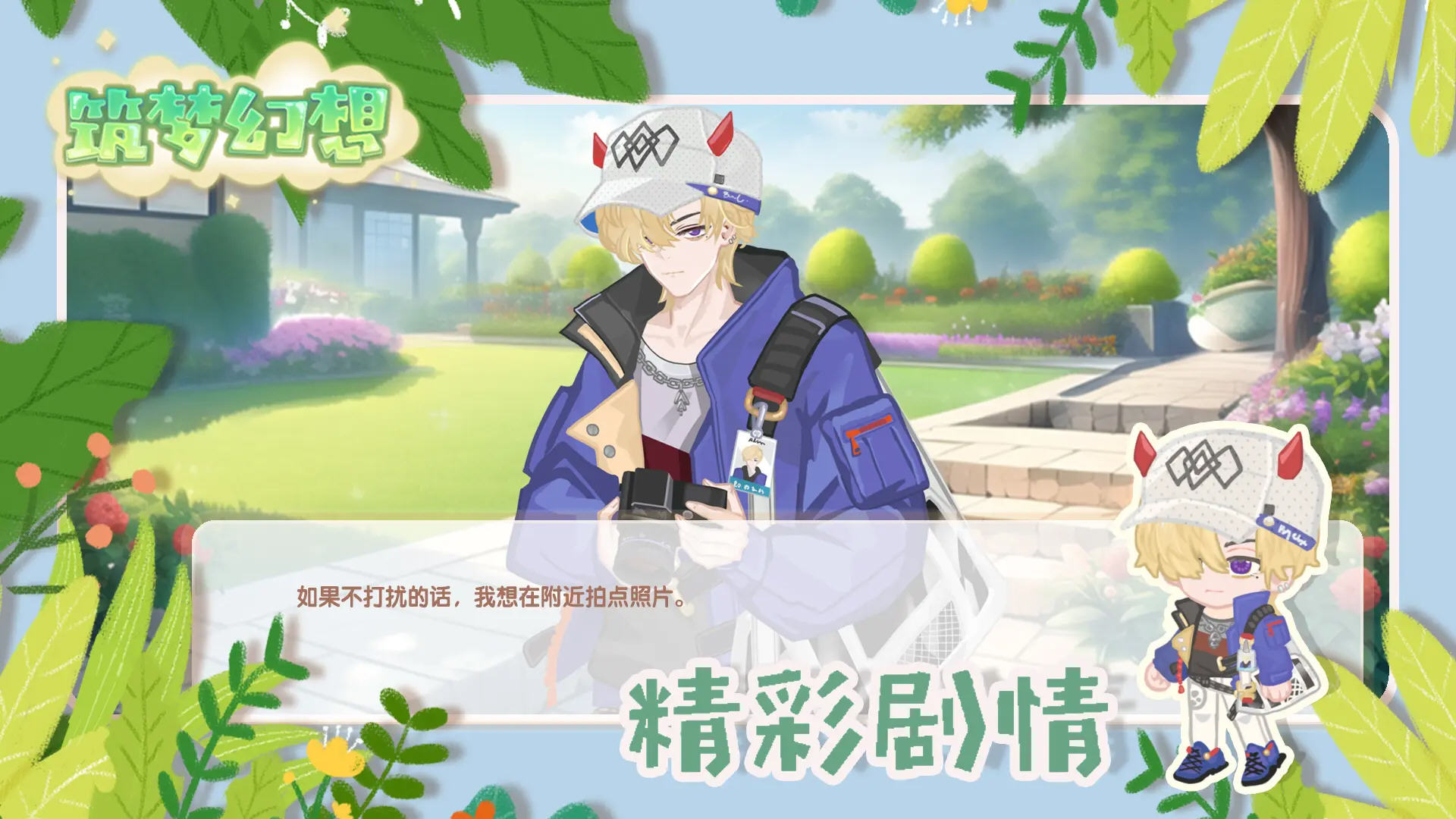 筑梦幻想免广告最新版