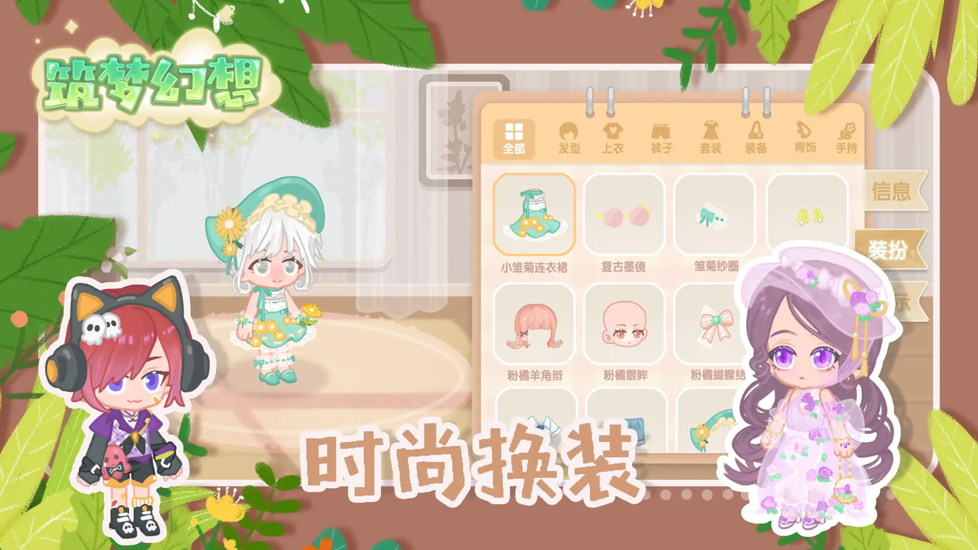 筑梦幻想免广告最新版