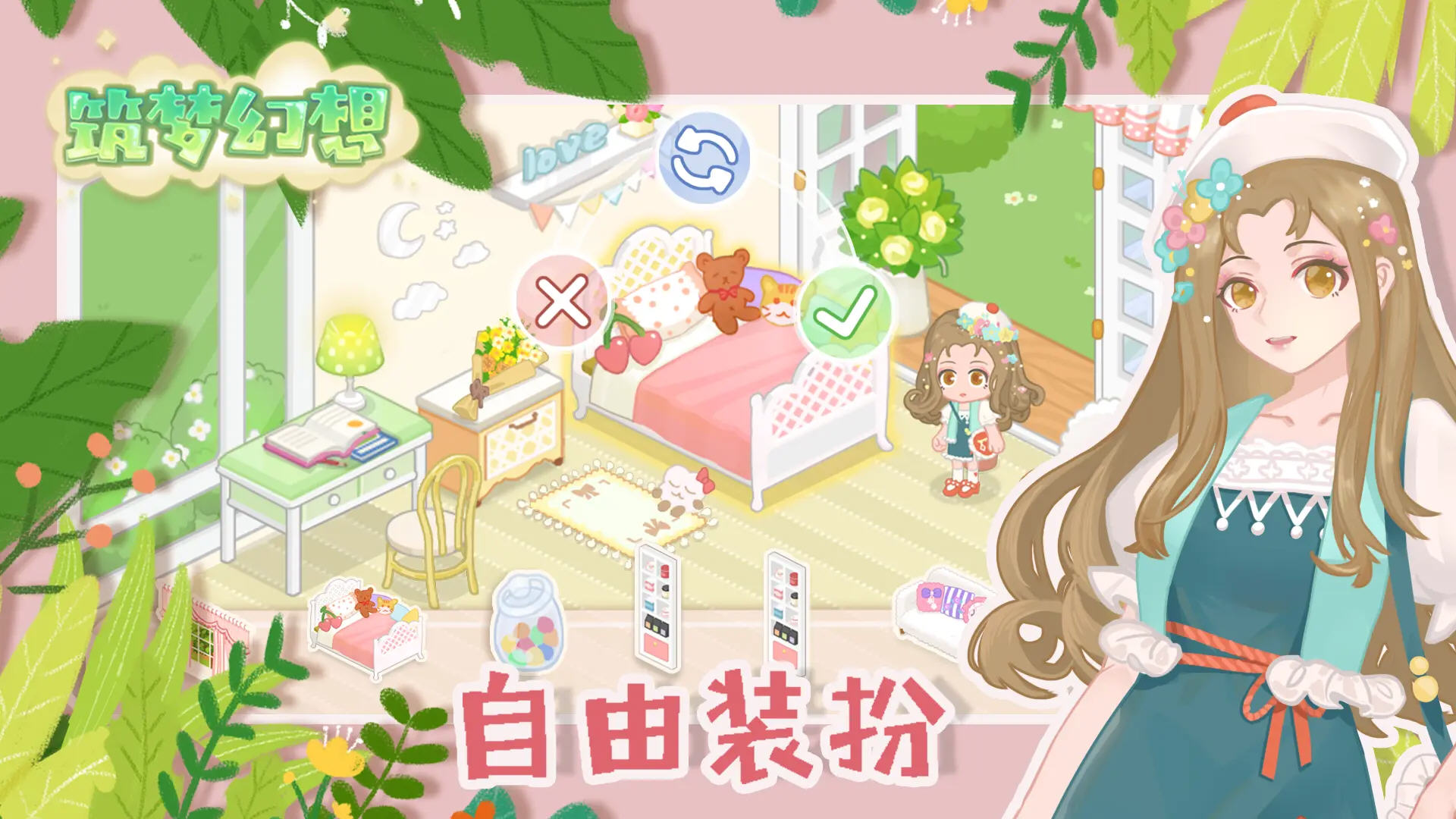 筑梦幻想免广告最新版