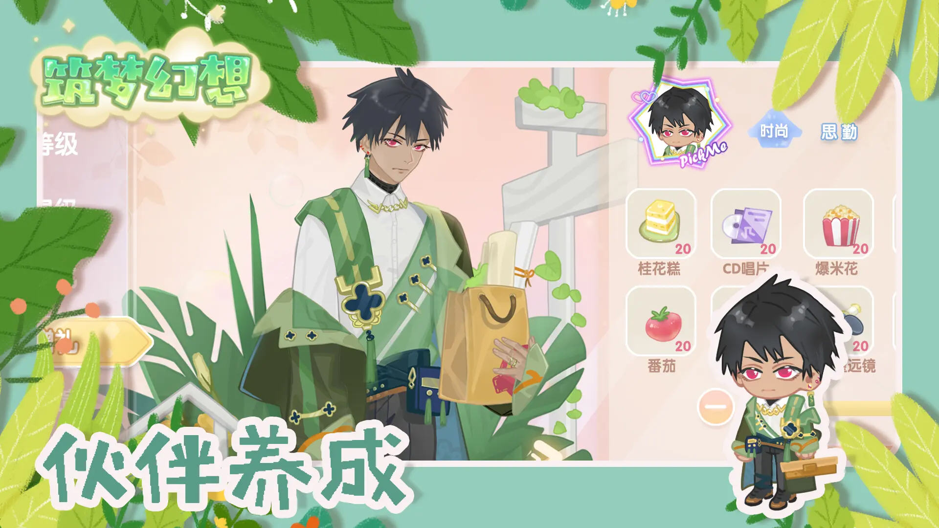 筑梦幻想免广告最新版