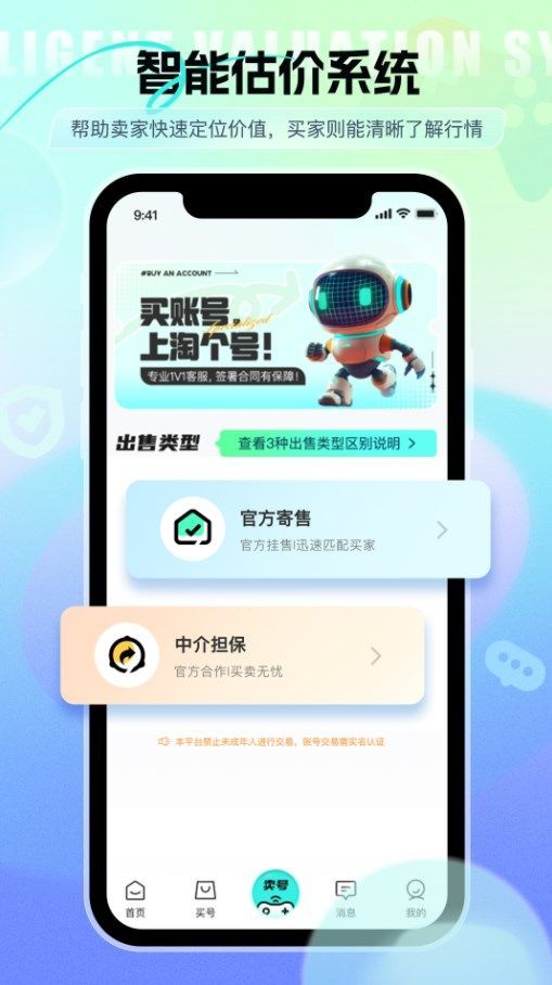 淘个号app手机客户端