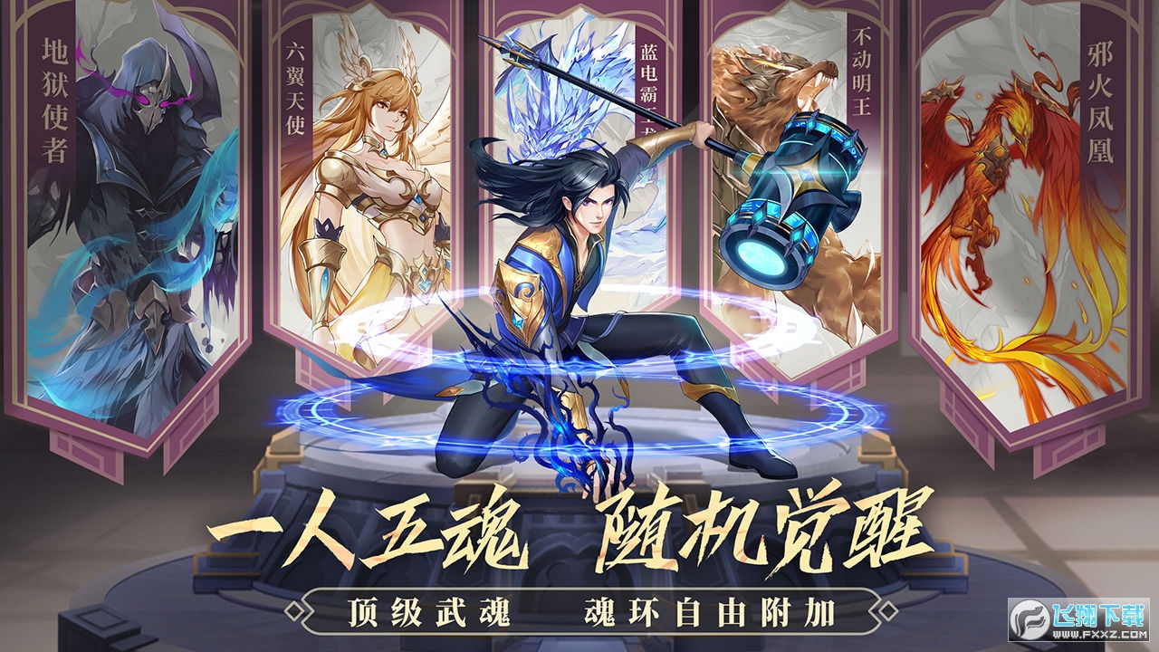 斗罗大陆武魂觉醒正版
