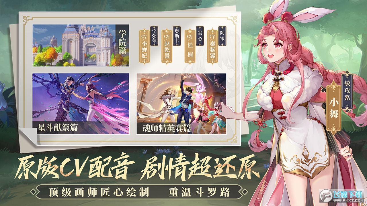 斗罗大陆武魂觉醒正版