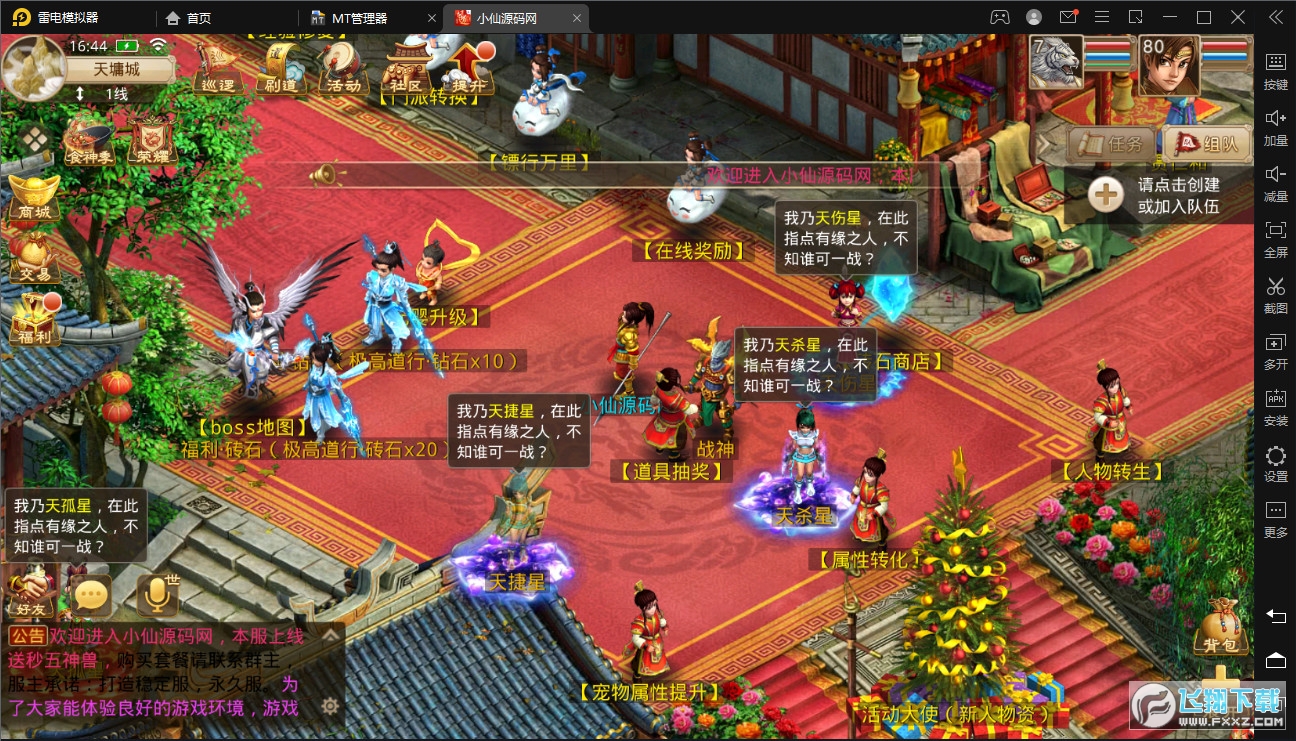 智游问道手游官方正版