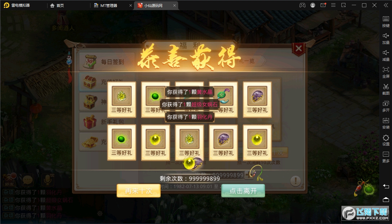 智游问道手游官方正版