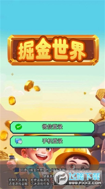 掘金世界app最新版本