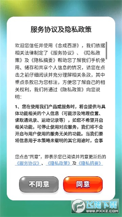 合成西游赚钱版