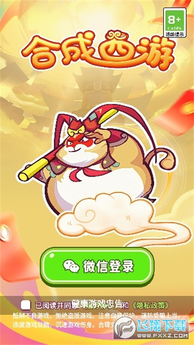 合成西游赚钱版