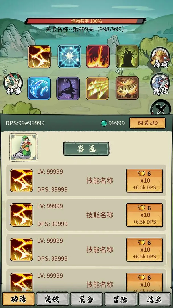 超稳定仙术挂机去广告版