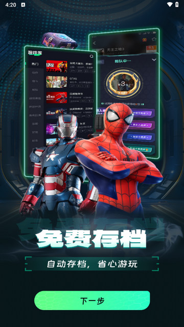 掌上网咖云游官方版