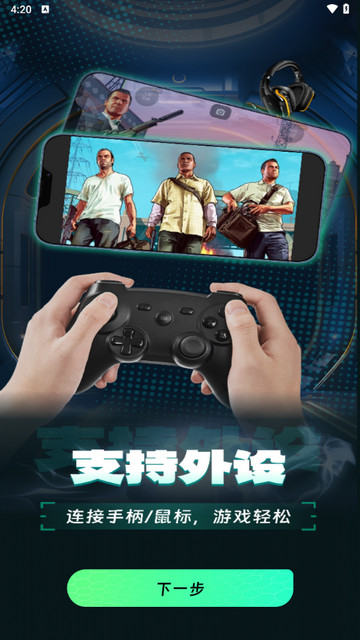 掌上网咖云游官方版