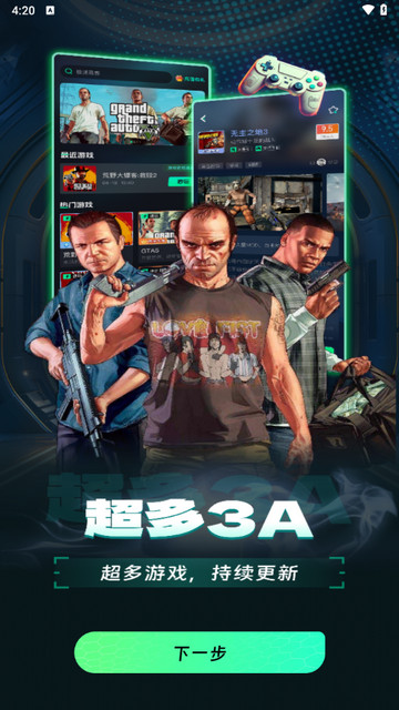 掌上网咖云游官方版