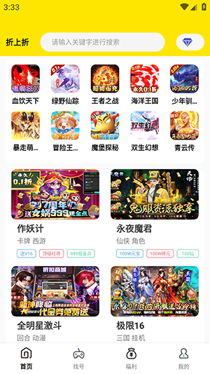 折上折游戏盒子app官方正版