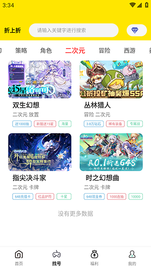 折上折游戏盒子app官方正版
