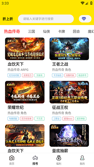 折上折游戏盒子app官方正版
