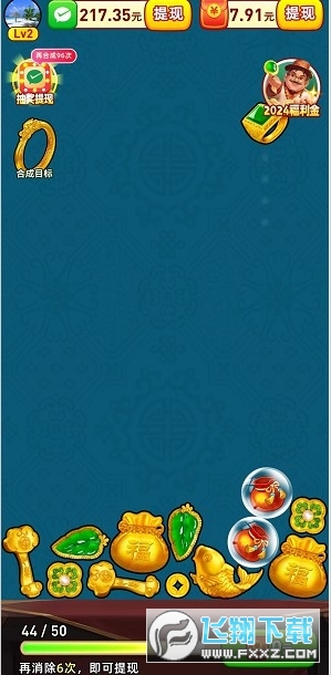 福兔消消乐红包版