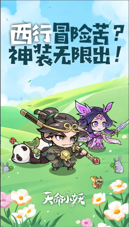 天命小妖游戏去广告版