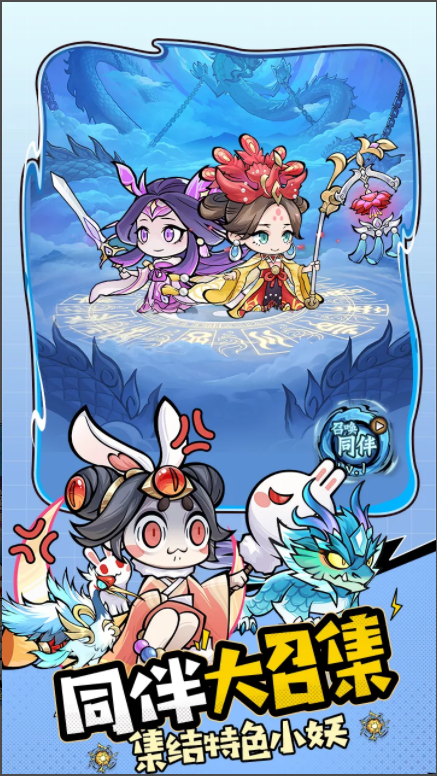 天命小妖游戏去广告版