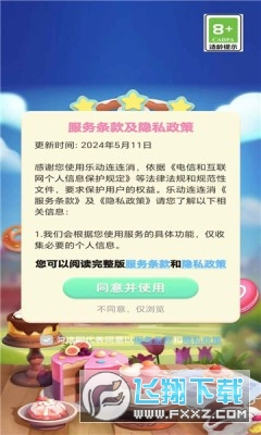 乐动连连消红包版游戏