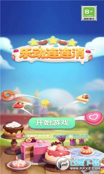 乐动连连消红包版游戏