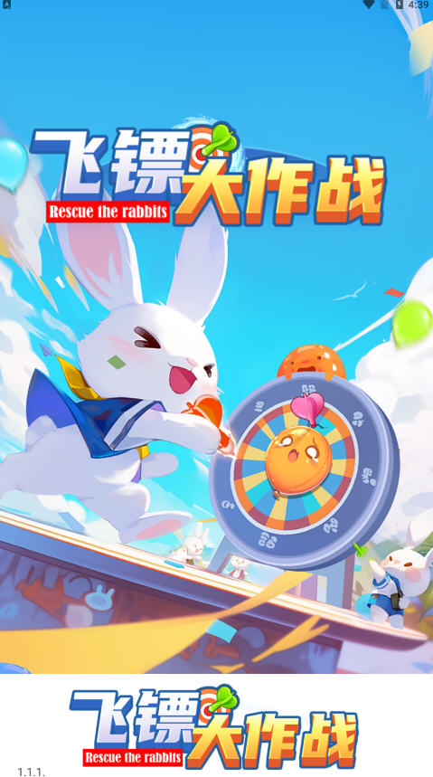 飞镖大作战红包版